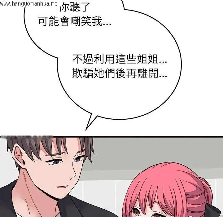 韩国漫画少爷的替身韩漫_少爷的替身-第71话在线免费阅读-韩国漫画-第10张图片