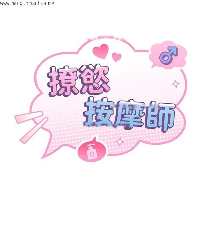 韩国漫画撩欲按摩师韩漫_撩欲按摩师-第26话-妳喜欢吃冰棒吗?在线免费阅读-韩国漫画-第43张图片