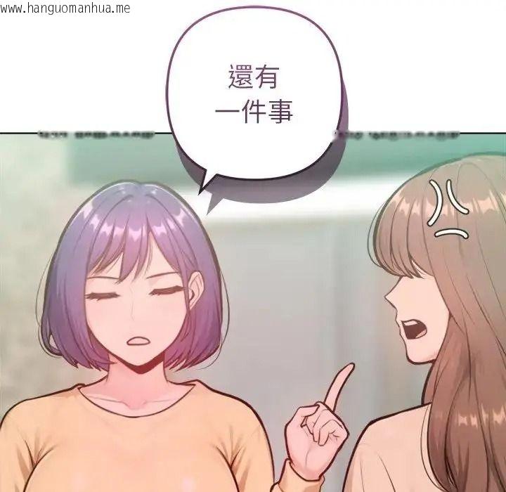 韩国漫画不只是朋友韩漫_不只是朋友-第32话在线免费阅读-韩国漫画-第20张图片