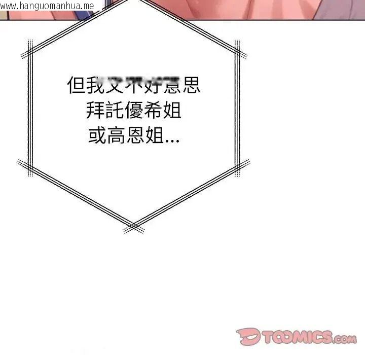韩国漫画不只是朋友韩漫_不只是朋友-第32话在线免费阅读-韩国漫画-第129张图片