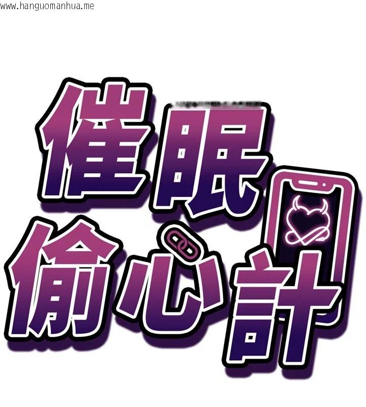 韩国漫画催眠偷心计韩漫_催眠偷心计-第35话-任人涂鸦的肉便器在线免费阅读-韩国漫画-第19张图片