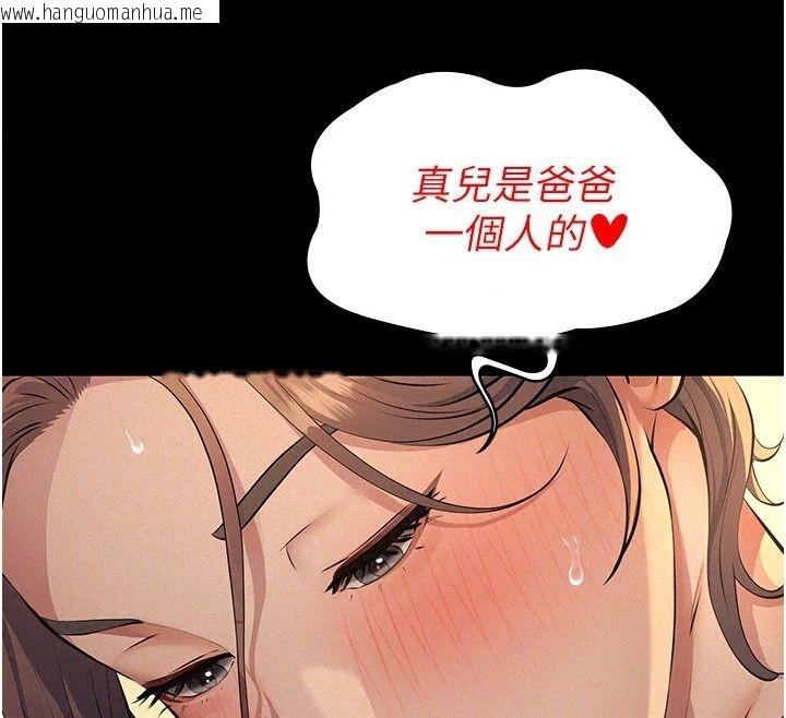 韩国漫画义父韩漫_义父-第37话-爸爸专用飞机杯在线免费阅读-韩国漫画-第109张图片