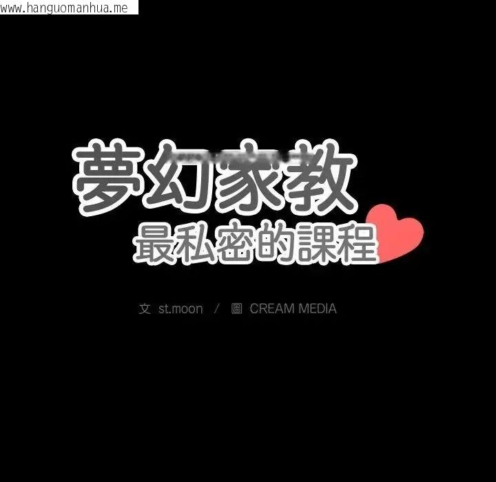 韩国漫画梦幻家教韩漫_梦幻家教-第23话在线免费阅读-韩国漫画-第10张图片