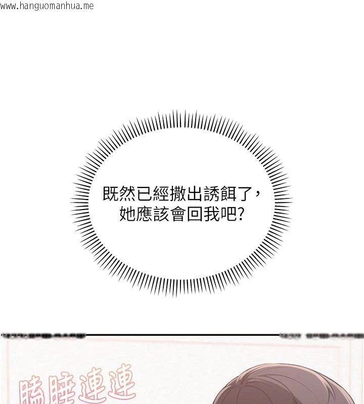 韩国漫画校园成人礼韩漫_校园成人礼-第56话-找到我有奖励在线免费阅读-韩国漫画-第110张图片