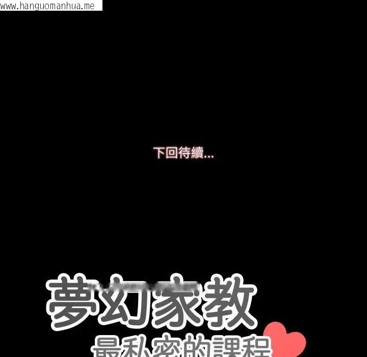 韩国漫画梦幻家教韩漫_梦幻家教-第23话在线免费阅读-韩国漫画-第150张图片