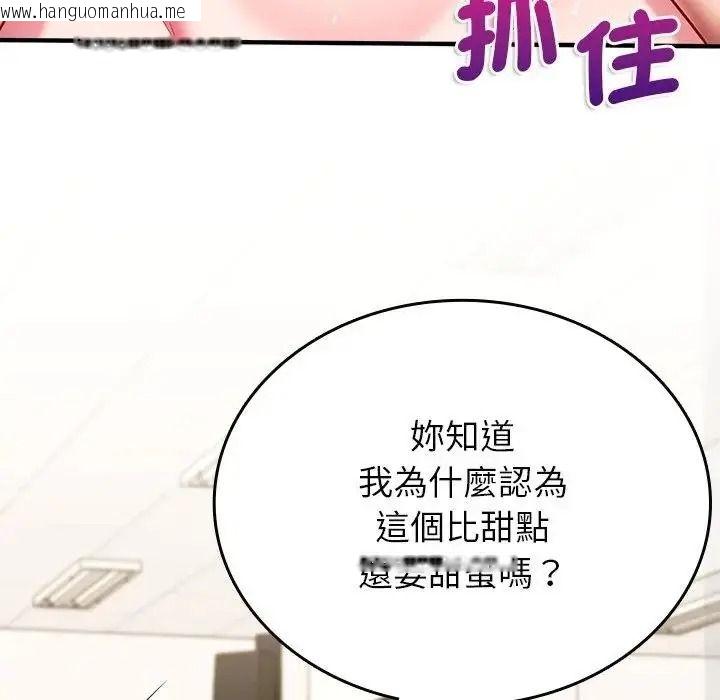 韩国漫画不一样的甜点韩漫_不一样的甜点-第19话在线免费阅读-韩国漫画-第59张图片