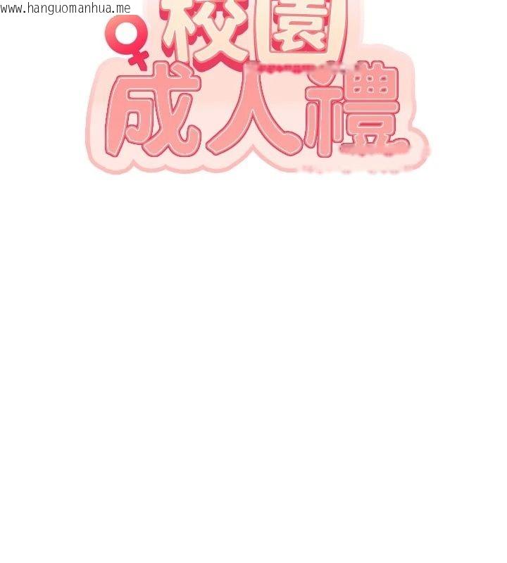 韩国漫画校园成人礼韩漫_校园成人礼-第56话-找到我有奖励在线免费阅读-韩国漫画-第54张图片