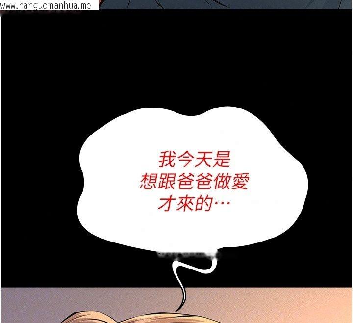 韩国漫画义父韩漫_义父-第37话-爸爸专用飞机杯在线免费阅读-韩国漫画-第47张图片