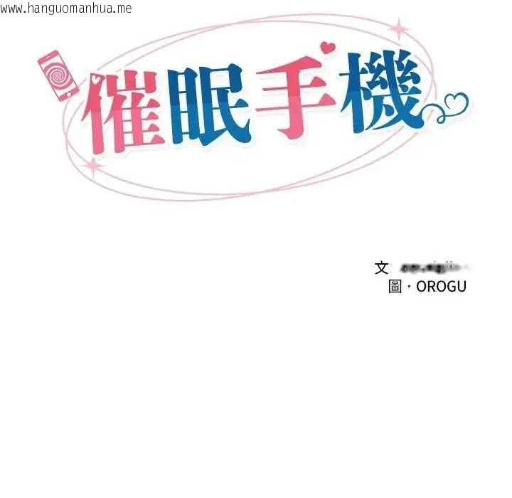 韩国漫画催眠手机韩漫_催眠手机-第89话在线免费阅读-韩国漫画-第22张图片