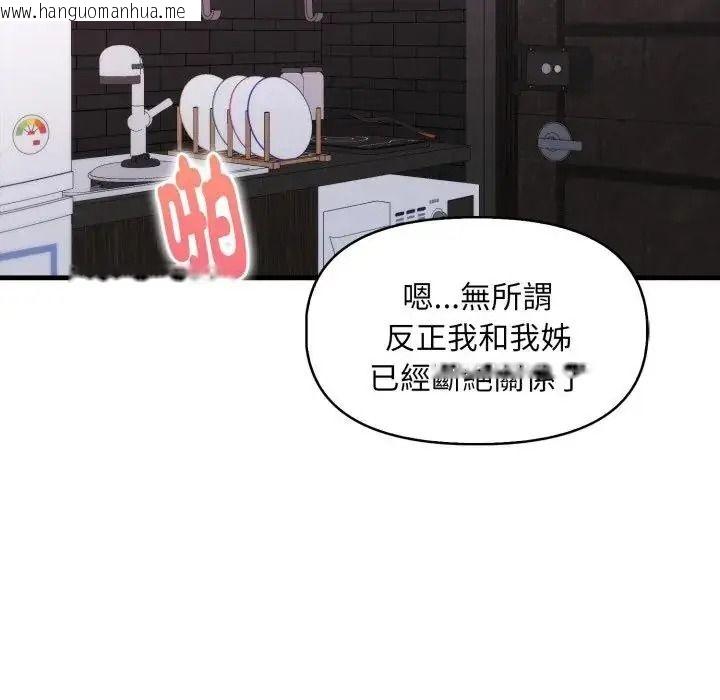 韩国漫画迟来的叛逆韩漫_迟来的叛逆-第23话在线免费阅读-韩国漫画-第83张图片