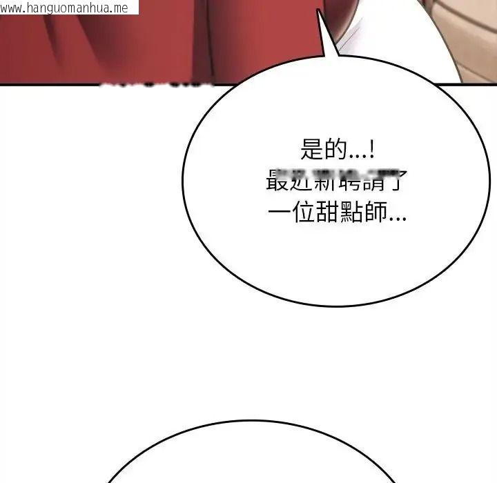 韩国漫画不一样的甜点韩漫_不一样的甜点-第19话在线免费阅读-韩国漫画-第211张图片