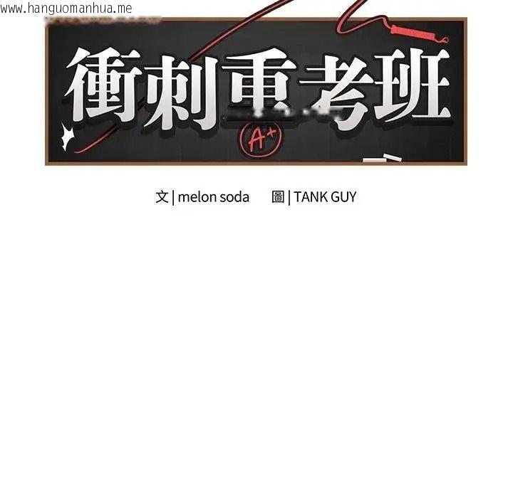 韩国漫画最后的冲刺/冲刺重考班韩漫_最后的冲刺/冲刺重考班-第81话在线免费阅读-韩国漫画-第10张图片