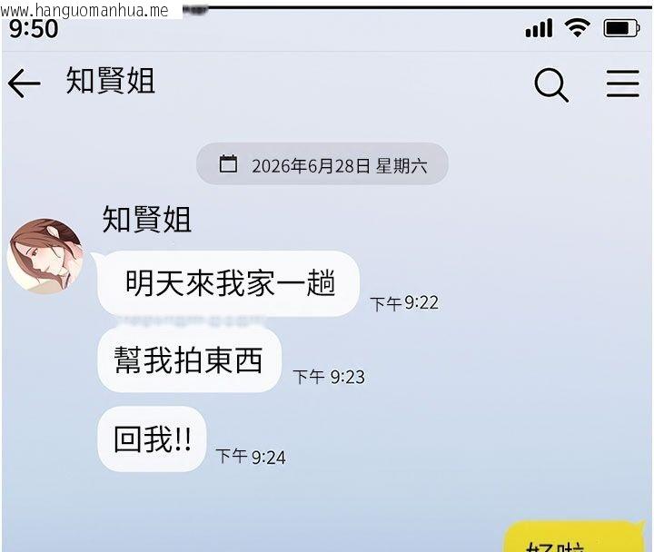 韩国漫画太妹硬闯成人界韩漫_太妹硬闯成人界-第51话-我想和你演成人情境剧在线免费阅读-韩国漫画-第80张图片