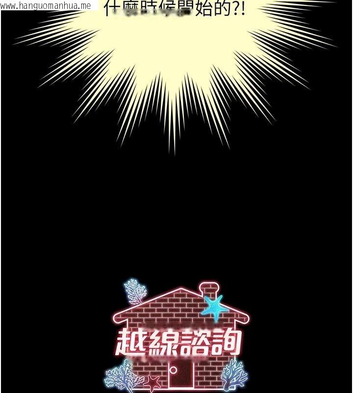 韩国漫画越线咨询韩漫_越线咨询-第41话-哥哥是我一个人的在线免费阅读-韩国漫画-第157张图片