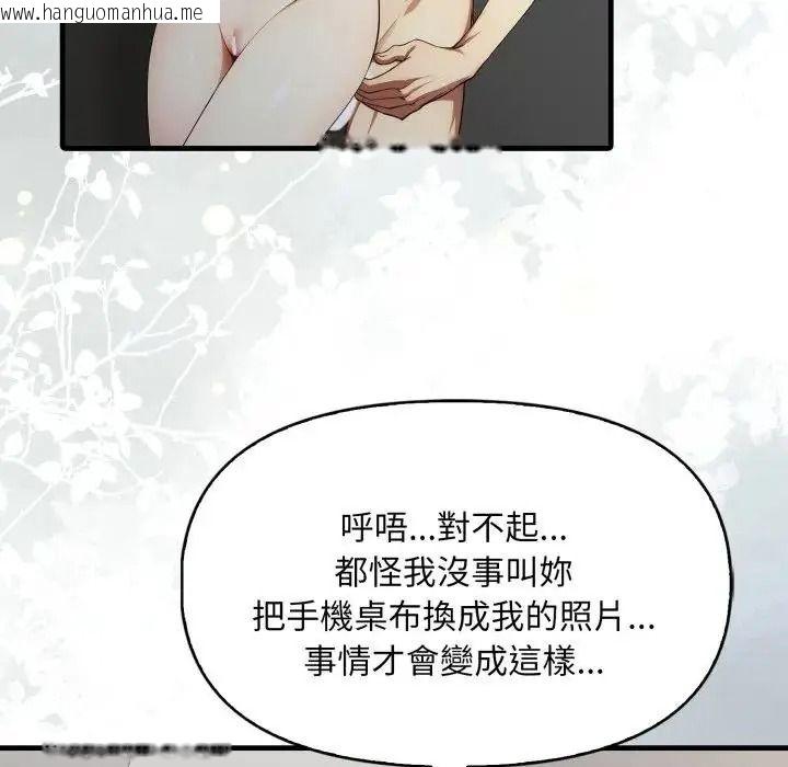 韩国漫画迟来的叛逆韩漫_迟来的叛逆-第23话在线免费阅读-韩国漫画-第24张图片