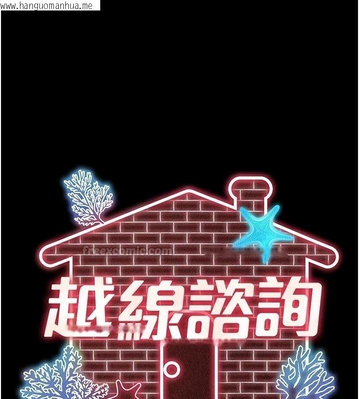 韩国漫画越线咨询韩漫_越线咨询-第41话-哥哥是我一个人的在线免费阅读-韩国漫画-第45张图片