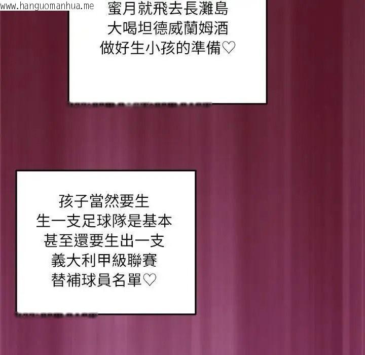 韩国漫画立志当VJ的娇妻韩漫_立志当VJ的娇妻-第8话在线免费阅读-韩国漫画-第95张图片