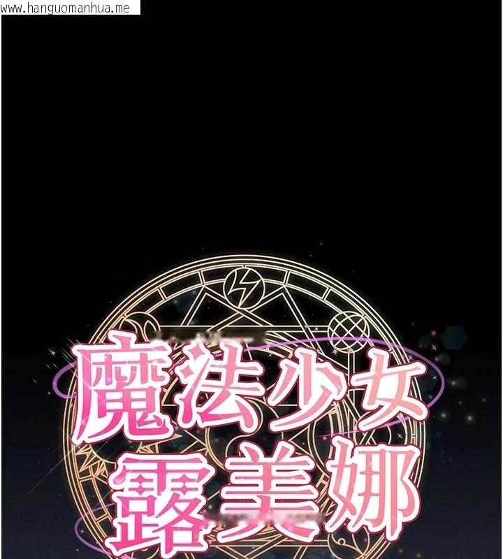 韩国漫画魔法少女露美娜韩漫_魔法少女露美娜-第23话-可以向妳要点奖励吗?在线免费阅读-韩国漫画-第1张图片