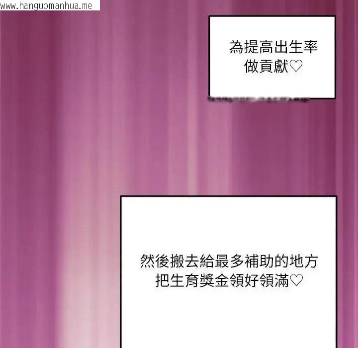 韩国漫画立志当VJ的娇妻韩漫_立志当VJ的娇妻-第8话在线免费阅读-韩国漫画-第96张图片