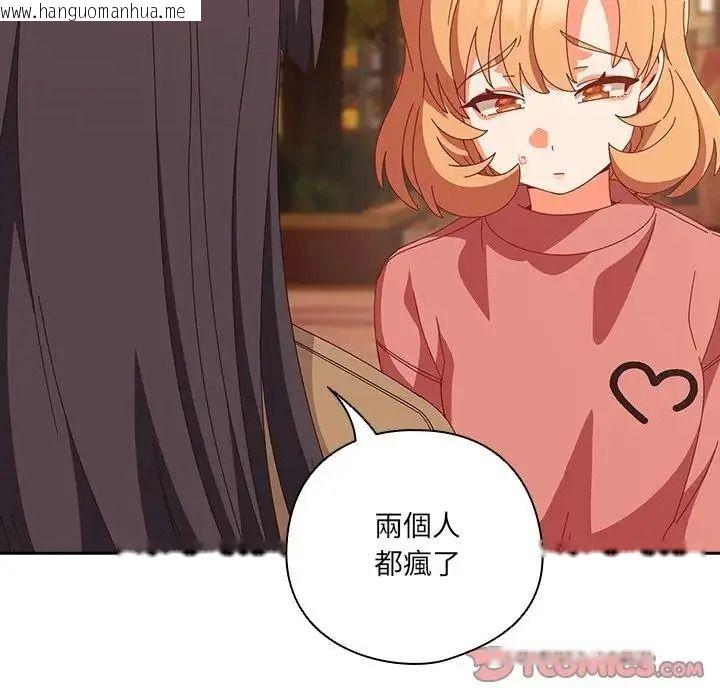韩国漫画与众不同的兄妹/我家的掌上明珠韩漫_与众不同的兄妹/我家的掌上明珠-第66话在线免费阅读-韩国漫画-第140张图片