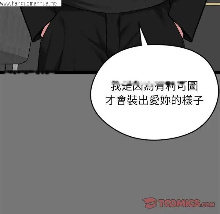 韩国漫画启动复仇系统/超真实征服游戏韩漫_启动复仇系统/超真实征服游戏-第40话在线免费阅读-韩国漫画-第84张图片