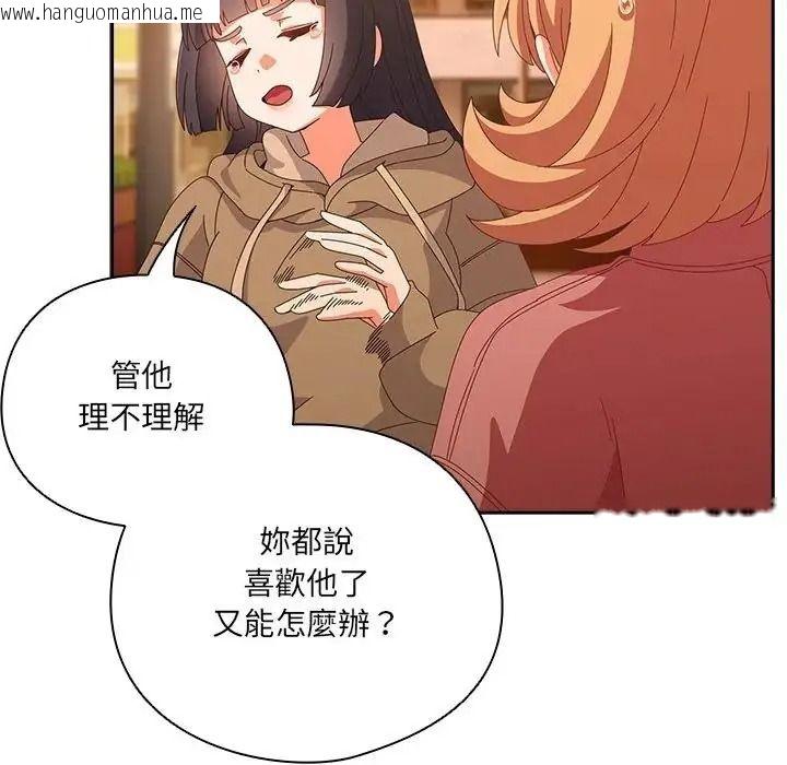 韩国漫画与众不同的兄妹/我家的掌上明珠韩漫_与众不同的兄妹/我家的掌上明珠-第66话在线免费阅读-韩国漫画-第142张图片