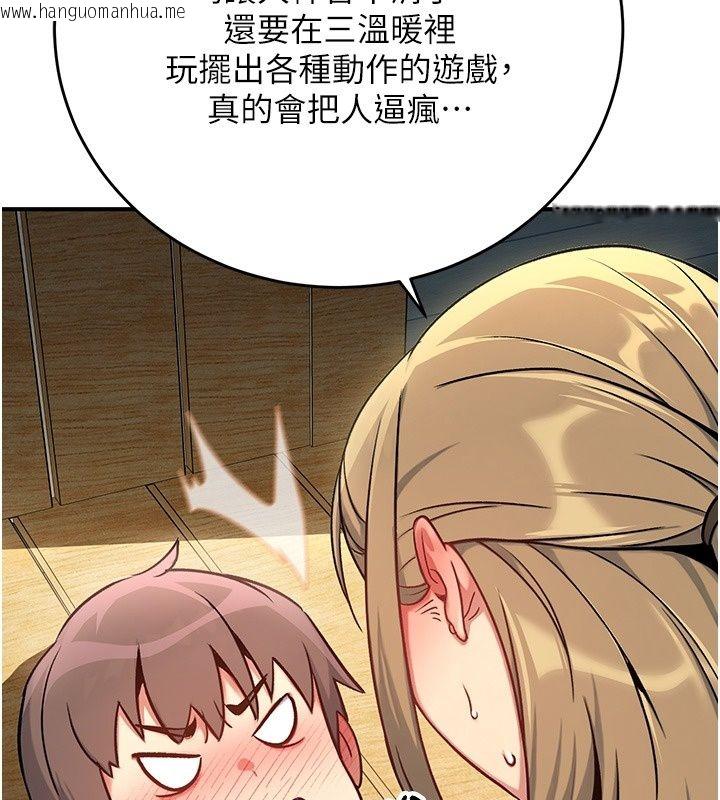 韩国漫画爱爱桌游社韩漫_爱爱桌游社-第4话-插著维持1分钟在线免费阅读-韩国漫画-第118张图片