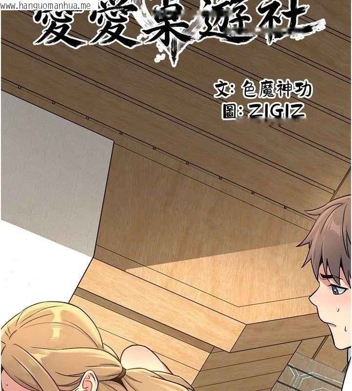 韩国漫画爱爱桌游社韩漫_爱爱桌游社-第4话-插著维持1分钟在线免费阅读-韩国漫画-第3张图片