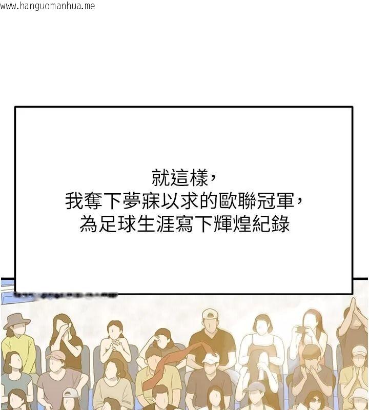 韩国漫画足球型男脱单指南韩漫_足球型男脱单指南-第83话-足球之路还没结束在线免费阅读-韩国漫画-第123张图片