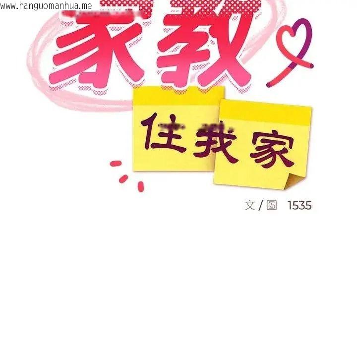 韩国漫画难缠姐妹偏要和我同居/家教住我家韩漫_难缠姐妹偏要和我同居/家教住我家-第114话在线免费阅读-韩国漫画-第103张图片