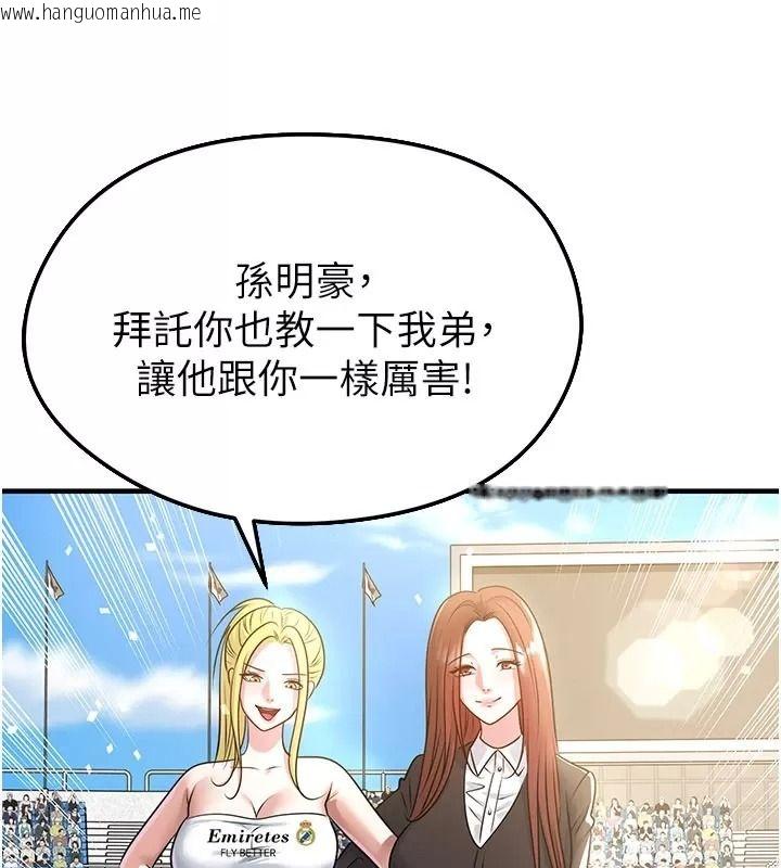 韩国漫画足球型男脱单指南韩漫_足球型男脱单指南-第83话-足球之路还没结束在线免费阅读-韩国漫画-第98张图片