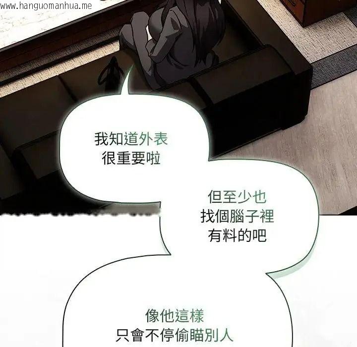 韩国漫画客制化诱惑韩漫_客制化诱惑-第13话在线免费阅读-韩国漫画-第108张图片