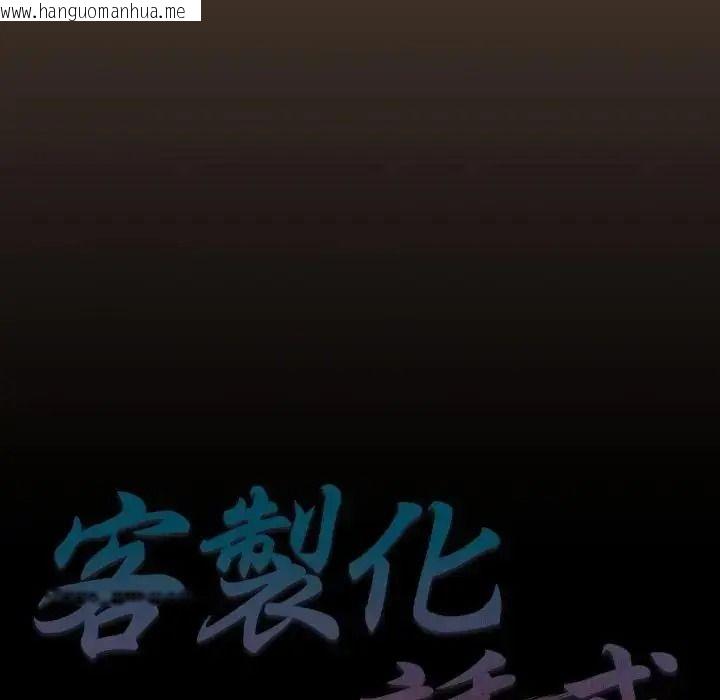 韩国漫画客制化诱惑韩漫_客制化诱惑-第13话在线免费阅读-韩国漫画-第20张图片