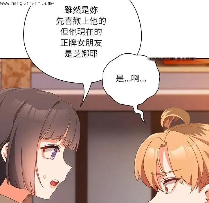 韩国漫画与众不同的兄妹/我家的掌上明珠韩漫_与众不同的兄妹/我家的掌上明珠-第66话在线免费阅读-韩国漫画-第163张图片