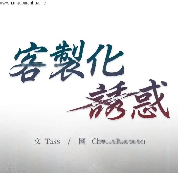 韩国漫画客制化诱惑韩漫_客制化诱惑-第14话在线免费阅读-韩国漫画-第41张图片