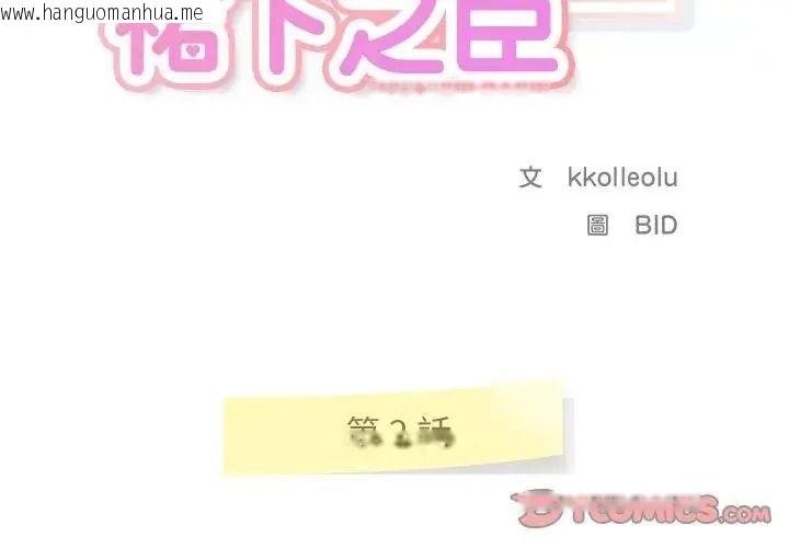 韩国漫画让上司成为裙下之臣韩漫_让上司成为裙下之臣-第2话在线免费阅读-韩国漫画-第2张图片