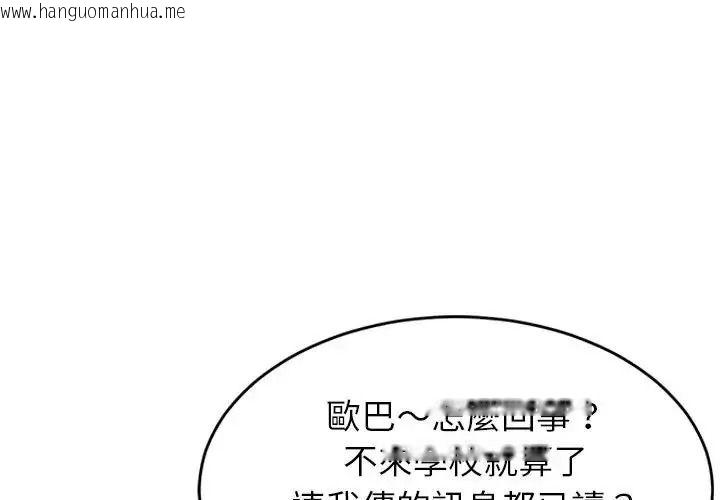 韩国漫画难缠姐妹偏要和我同居/家教住我家韩漫_难缠姐妹偏要和我同居/家教住我家-第114话在线免费阅读-韩国漫画-第4张图片