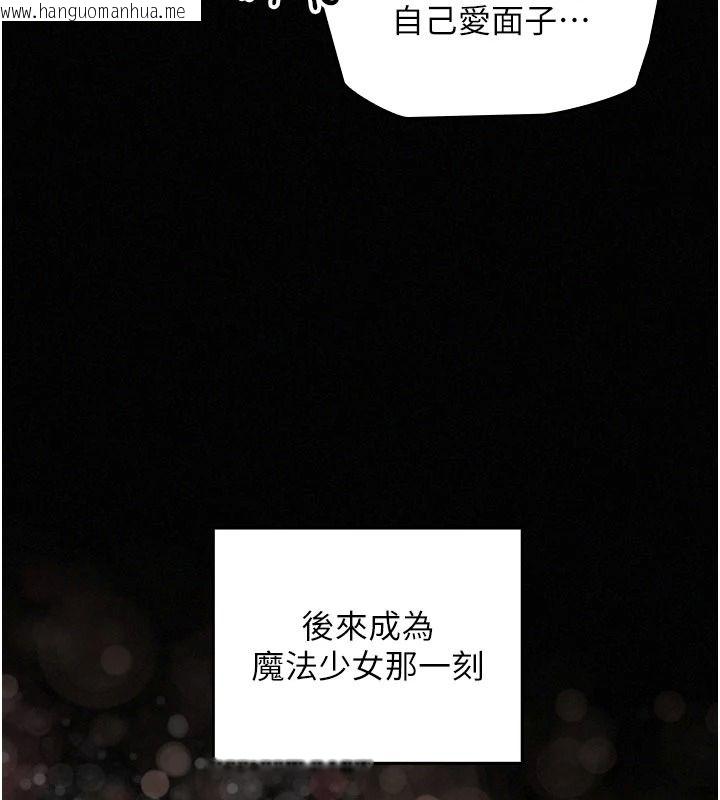 韩国漫画魔法少女露美娜韩漫_魔法少女露美娜-第23话-可以向妳要点奖励吗?在线免费阅读-韩国漫画-第43张图片