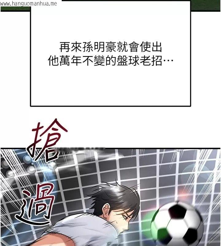韩国漫画足球型男脱单指南韩漫_足球型男脱单指南-第83话-足球之路还没结束在线免费阅读-韩国漫画-第2张图片