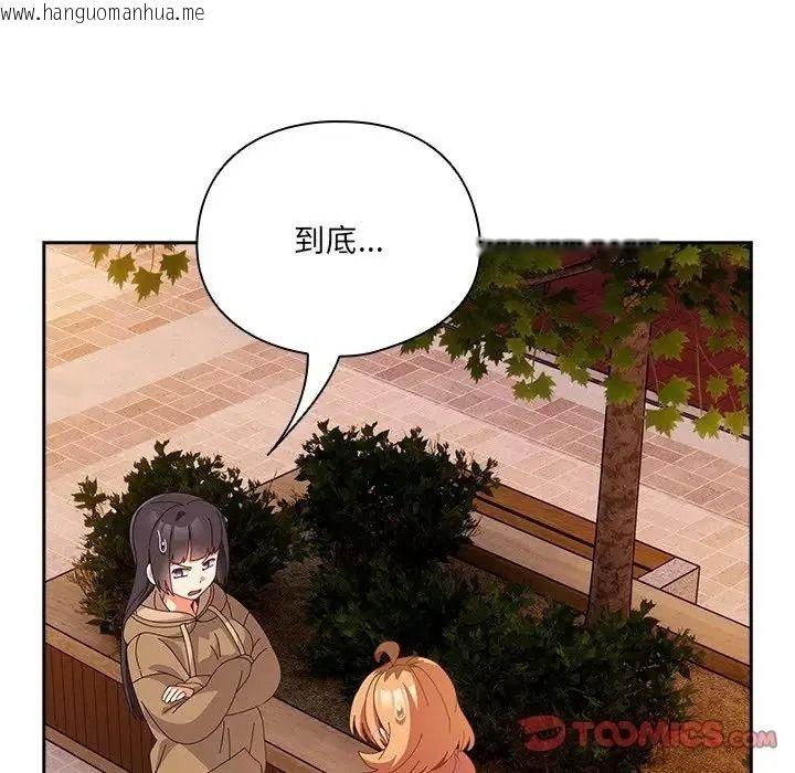 韩国漫画与众不同的兄妹/我家的掌上明珠韩漫_与众不同的兄妹/我家的掌上明珠-第66话在线免费阅读-韩国漫画-第100张图片