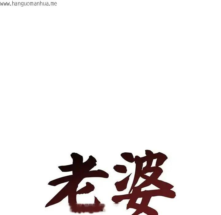 韩国漫画老婆卷款潜逃后韩漫_老婆卷款潜逃后-第78话在线免费阅读-韩国漫画-第117张图片