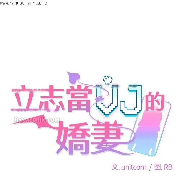 韩国漫画立志当VJ的娇妻韩漫_立志当VJ的娇妻-第8话在线免费阅读-韩国漫画-第30张图片
