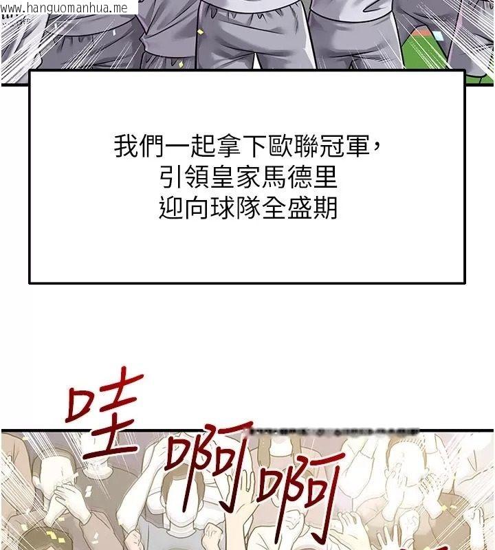 韩国漫画足球型男脱单指南韩漫_足球型男脱单指南-第83话-足球之路还没结束在线免费阅读-韩国漫画-第85张图片