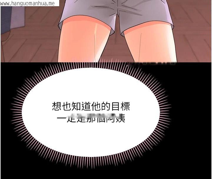 韩国漫画幼惑韩漫_幼惑-第48话-寄生上流家庭在线免费阅读-韩国漫画-第79张图片