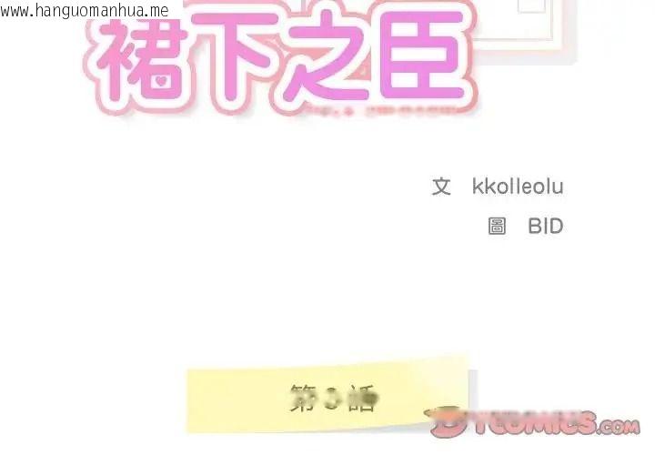 韩国漫画让上司成为裙下之臣韩漫_让上司成为裙下之臣-第3话在线免费阅读-韩国漫画-第2张图片