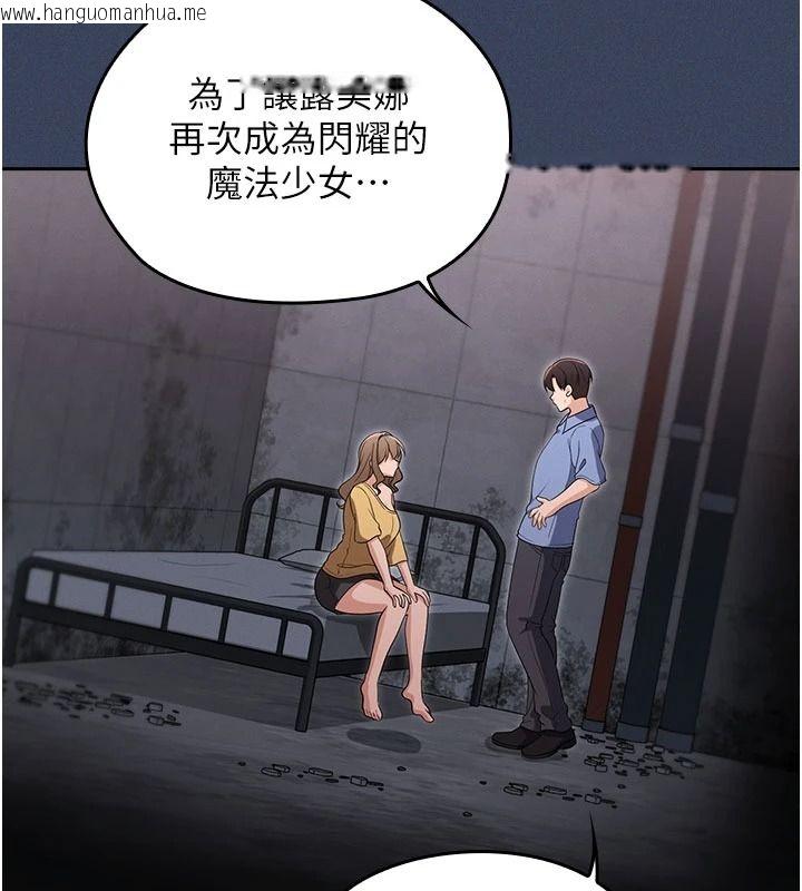 韩国漫画魔法少女露美娜韩漫_魔法少女露美娜-第23话-可以向妳要点奖励吗?在线免费阅读-韩国漫画-第110张图片