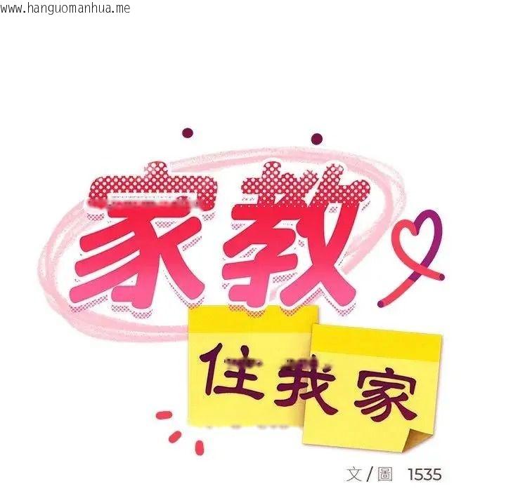 韩国漫画难缠姐妹偏要和我同居/家教住我家韩漫_难缠姐妹偏要和我同居/家教住我家-第113话在线免费阅读-韩国漫画-第121张图片