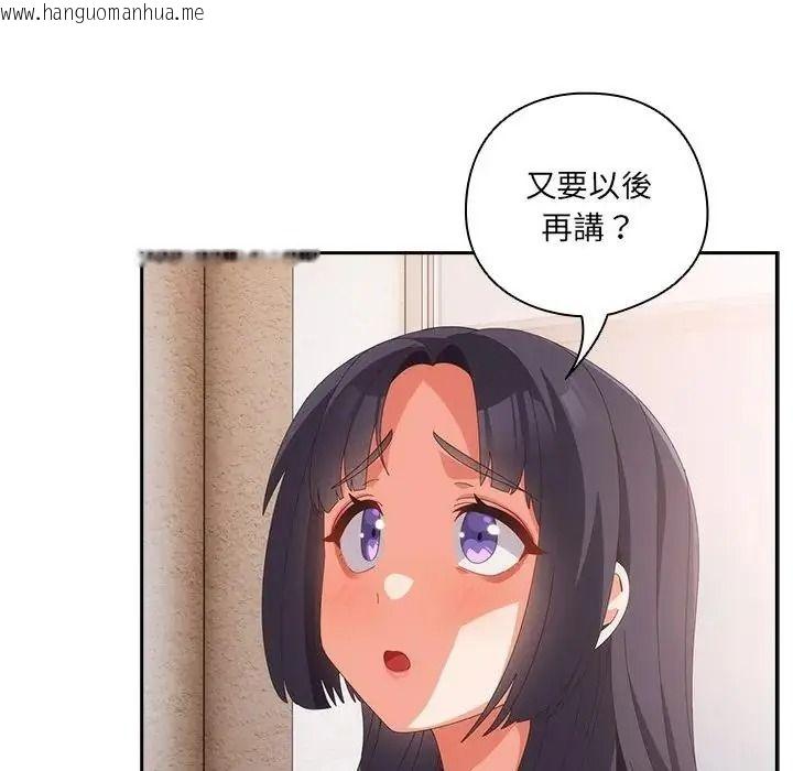 韩国漫画与众不同的兄妹/我家的掌上明珠韩漫_与众不同的兄妹/我家的掌上明珠-第66话在线免费阅读-韩国漫画-第14张图片
