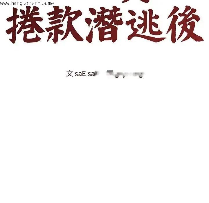 韩国漫画老婆卷款潜逃后韩漫_老婆卷款潜逃后-第78话在线免费阅读-韩国漫画-第118张图片