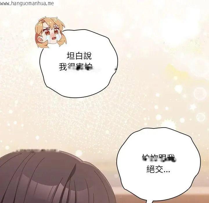 韩国漫画与众不同的兄妹/我家的掌上明珠韩漫_与众不同的兄妹/我家的掌上明珠-第66话在线免费阅读-韩国漫画-第154张图片